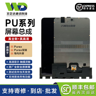 文正达华为PuraX折叠屏总成