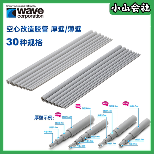 wave灰色空心改造胶管外径3.0-10
