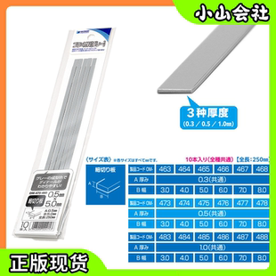 现货Wave灰色PS长条形改造胶板细扁胶条 OM463-488