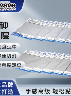 现货日本Wave模型改造PS胶板B5灰色带刻度高达制作