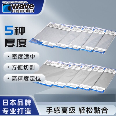 日本Wave胶板B5灰色带刻度PS材质