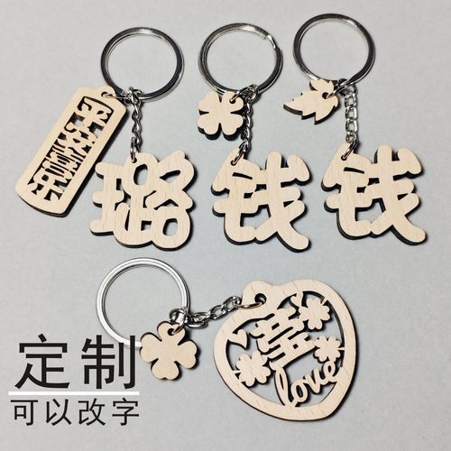 定制木头汉字送学生钥匙扣圈