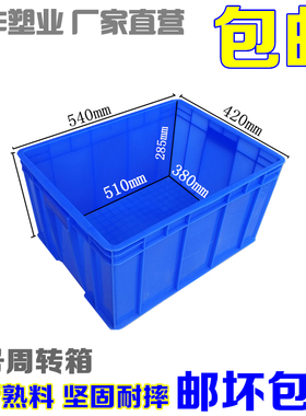加厚塑料周转箱8号箱540*420*295mm塑料盒子零件箱收纳箱龟箱工具