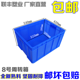 加厚塑料周转箱8号箱540 295mm塑料盒子零件箱收纳箱龟箱工具 420