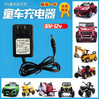 儿童电动车6V12V遥控汽车童车玩具车摩托车蓄电池电瓶圆孔充电器