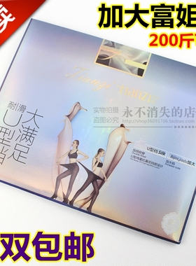 天姿88706春夏季薄加大码女丝袜胖MM富姐袜加肥加大比基尼连裤袜