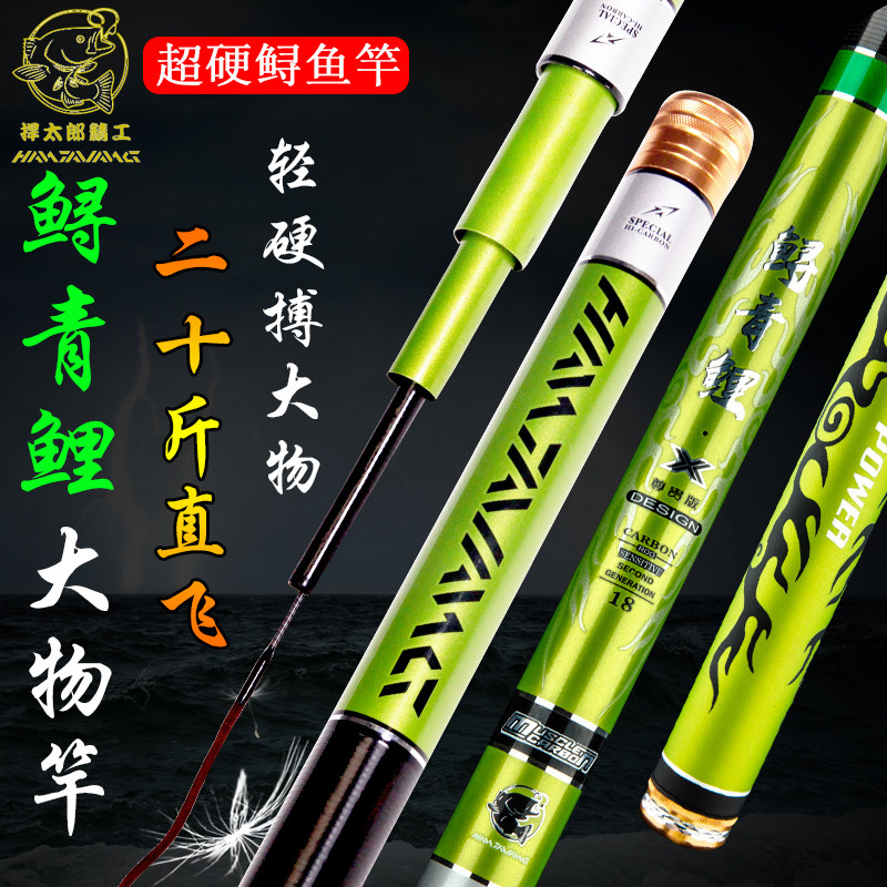 捍太郎进口碳素超轻硬台钓竿鲟青竿H调暴力竿巨大物甩大鞭钓鱼竿