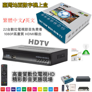 MPEG4 出口繁体中文DVB DVB H.264美规高清数字DTVC机上盒
