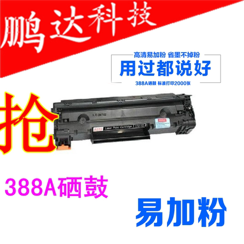 惠普佳能328打印机硒鼓