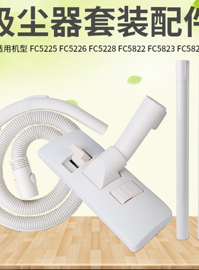 沂创适配飞利浦吸尘器FC5820 FC5822 FC5823 5826 28配件吸软管