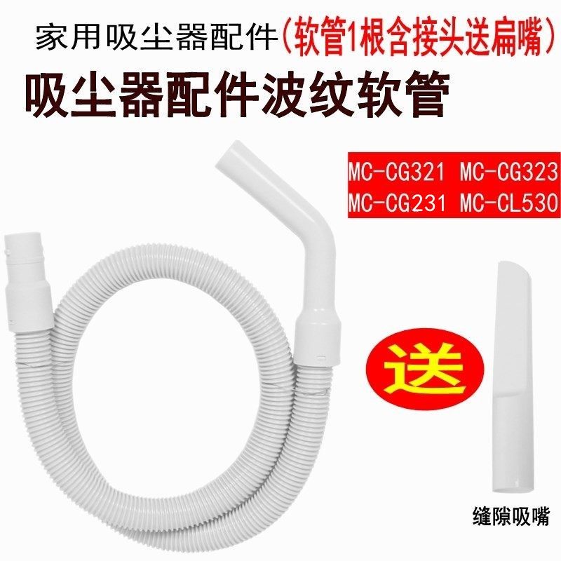 适配松下吸尘器配件MC-CL530 323 MC-CG321 CL340吸管软管送扁吸