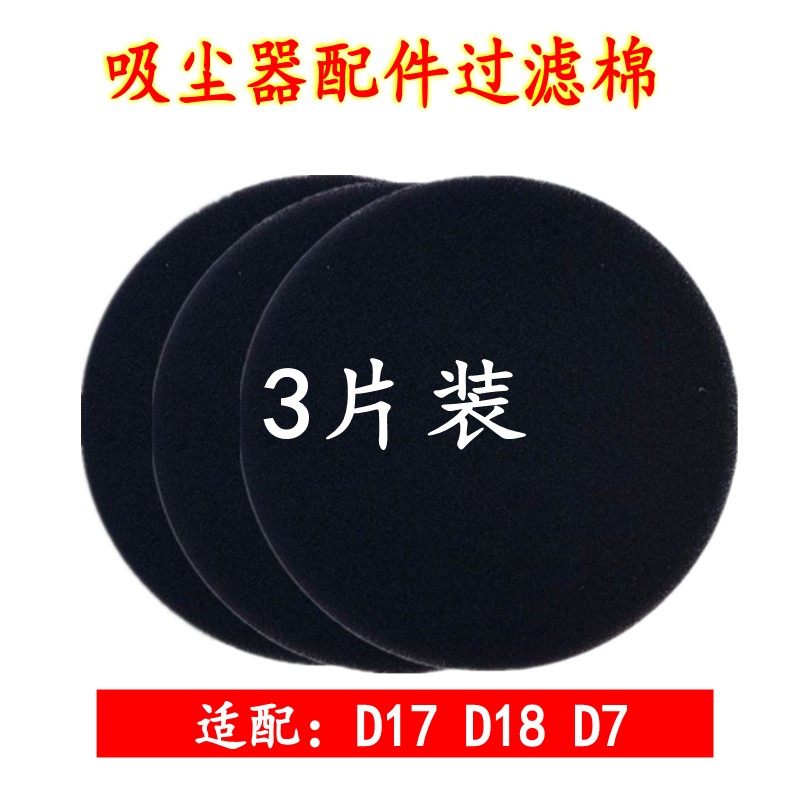 3片装沂创吸尘器配件过滤棉圆海绵精棉适配小狗D17 D7 D18