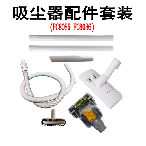软管直管刷头滤网FC80858086