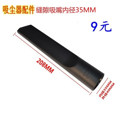 缝隙扁吸嘴35MMFC8472FC847170