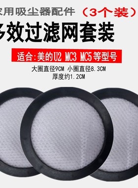 3只装适配美的除螨仪B5(VM1712) MC3 MC5 U2吸尘器配件过滤网滤棉