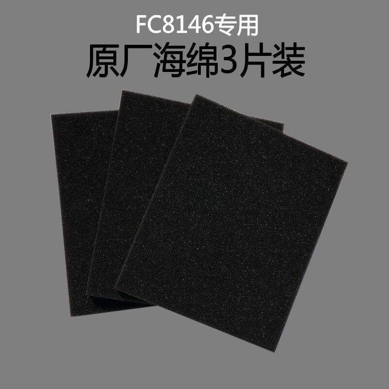 适配3片装飞利浦吸尘器配件海绵过滤棉FC8146 FC8147等