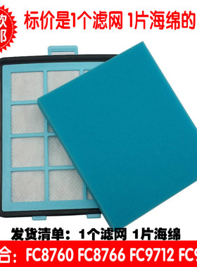 沂创适配飞利浦吸尘器配件进风滤网FC8760 FC8766海绵滤网(蓝色)