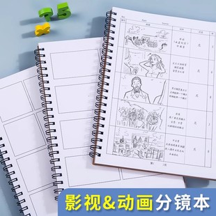 动画分镜本活页A4电影分镜头本子分镜纸四格漫画绘图草稿纸导演