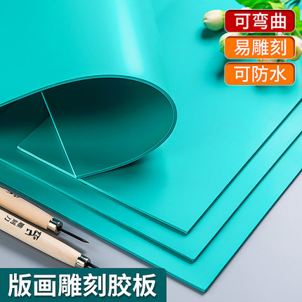 版画胶板绿色胶版A4双面雕刻油墨版画工具套装A2软橡胶板A5A3木板