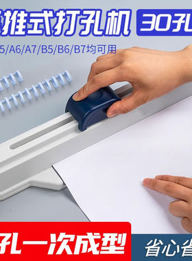 手推式30孔打孔器活页本A4纸多孔打孔器打洞器线圈本打孔机装订机