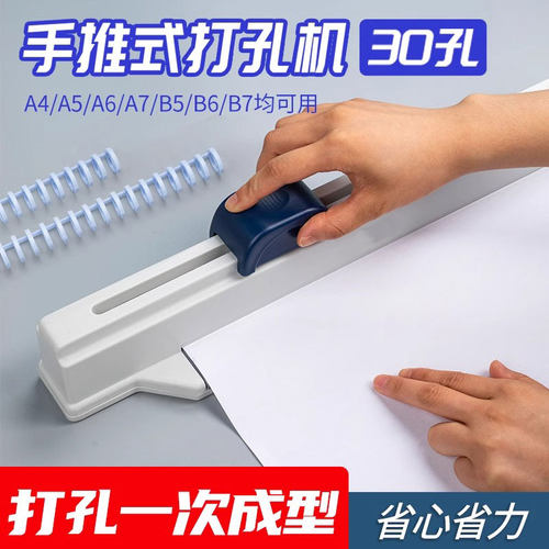 手推式30孔打孔器活页本A4纸多孔打孔器打洞器线圈本打孔机装订机