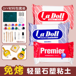 日本帕蒂格ladoll石塑粘土diy材料包蓝包免烤陶泥木塑土泥塑黏土