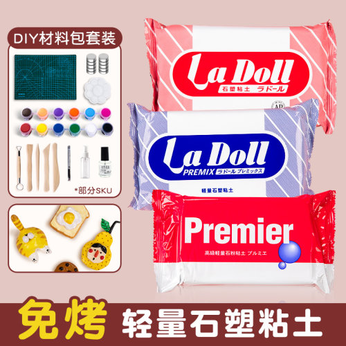 日本帕蒂格ladoll石塑粘土diy材料包蓝包免烤陶泥木塑土泥塑黏土