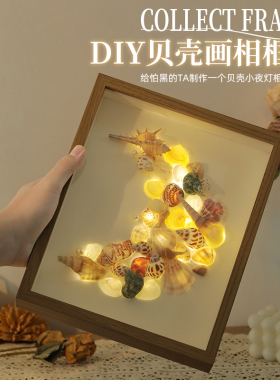 贝壳画相框手工diy贝壳小夜灯材料包海螺标本中空装饰画框10寸