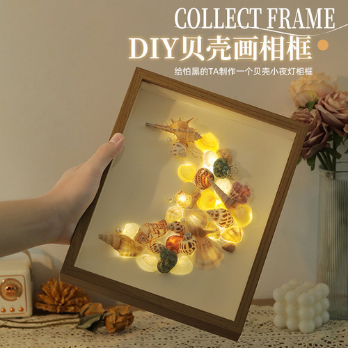 贝壳画相框手工diy贝壳小夜灯材料包海螺标本中空装饰画框10寸