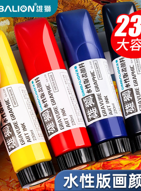 雄狮版画油墨颜料可水洗油墨230ml水性彩色黑色雕刻木刻板油墨