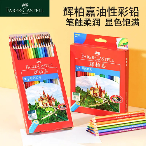 正品保证德国辉柏嘉油性彩铅