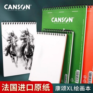法国康颂XL素描本8K速写本16k8开素描纸马克笔专用彩铅细纹绘画本