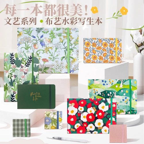 飞乐鸟水彩本丙烯马克笔画本专用便携写生本手工布艺手帐本画画本