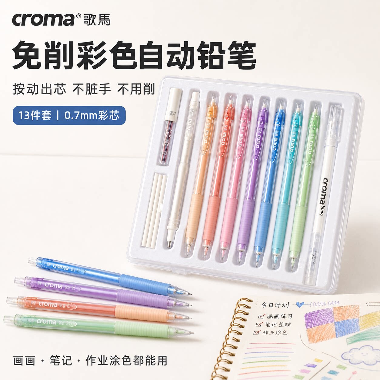 歌马彩色自动铅笔可擦起稿涂色填色手绘笔croma彩铅手账活动铅笔