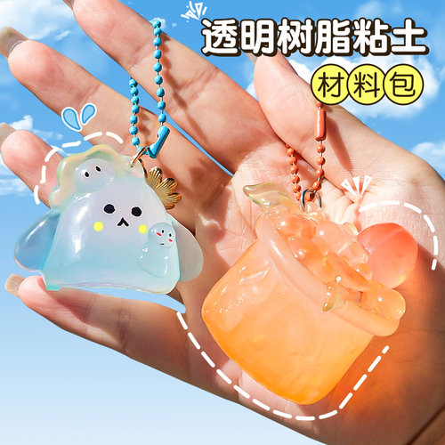 自由树脂胶手工diy材料包自制粘土可塑水晶土透明水晶黏土diy挂件