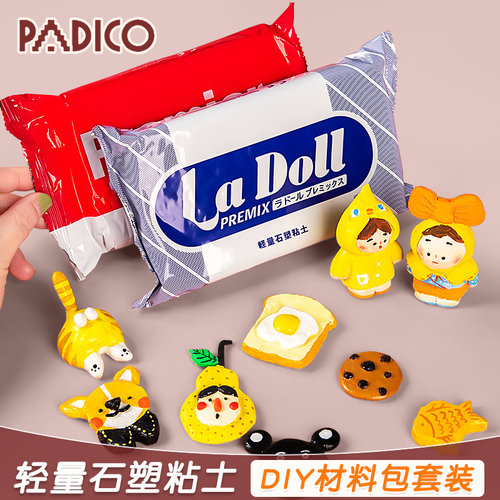 日本进口ladoll超轻石塑粘土diy材料包蓝包免烤陶泥石粉泥塑黏土