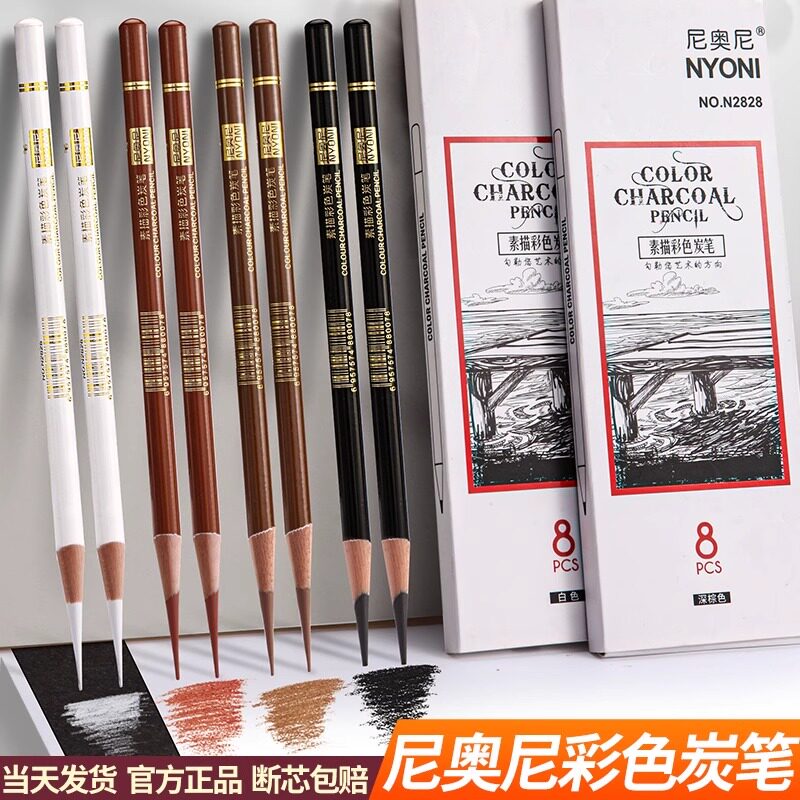 尼奥尼素描彩色炭笔美术生专用彩绘高光笔深棕色棕色白色黑色多色