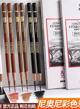 尼奥尼素描彩色炭笔美术生专用彩绘高光笔深棕色棕色白色黑色多色