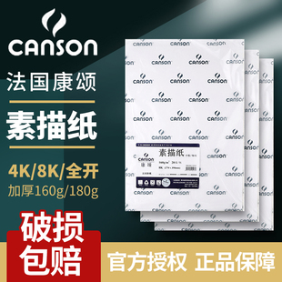 不打烊法国康颂素描纸8k画画纸美术生专用4k8开彩铅专用绘画纸