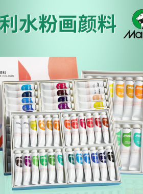 马利24色水粉颜料套装美术生专用5ml水粉画工具水彩儿童玛丽马利