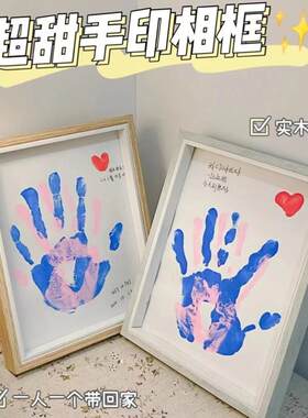 情侣手印画相框diy手掌印画颜料520送男女朋友闺蜜七夕情人节礼物