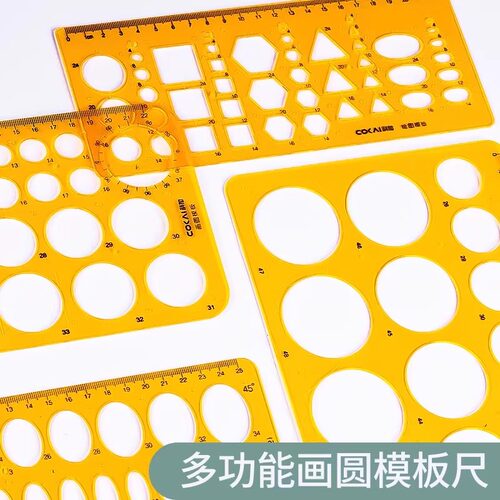 多功能绘图画圆模板尺大小圆形几何三角洞洞设计制图模版尺学生用