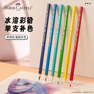 德国辉柏嘉水溶彩铅单支 黑色499红色421单只补色 水溶性彩色铅笔