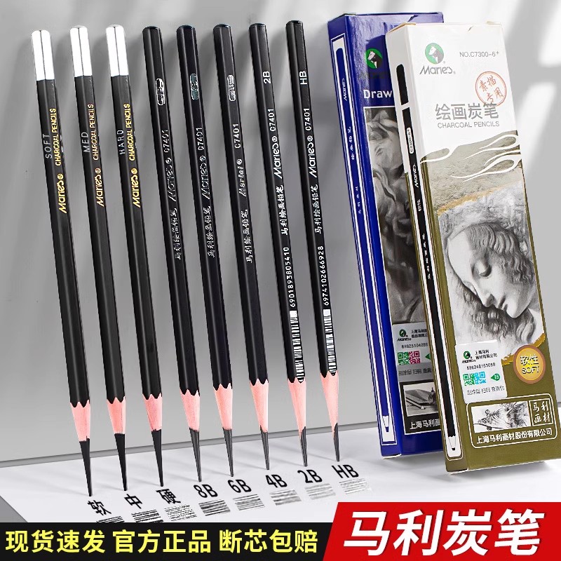 马利美术生专用绘画素描铅笔
