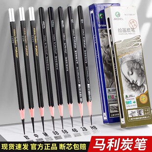 马利铅笔2b炭笔hb素描铅笔4b炭笔美术生专用碳笔速写笔2h绘画铅笔