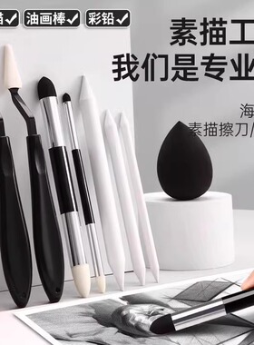 马利素描双头揉擦笔美术生专用高光细节阴影揉擦刀纸擦笔揉擦海绵