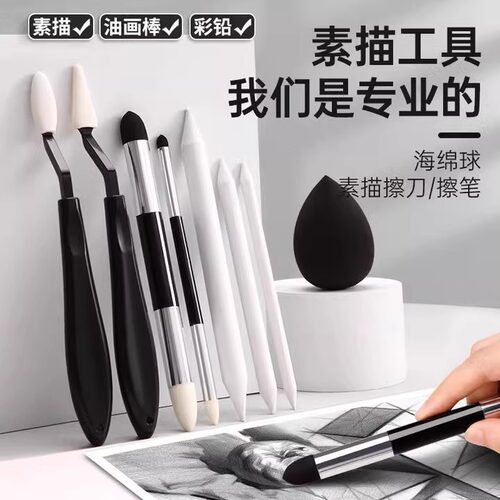 马利素描双头揉擦笔美术生专用高光细节阴影揉擦刀纸擦笔揉擦海绵