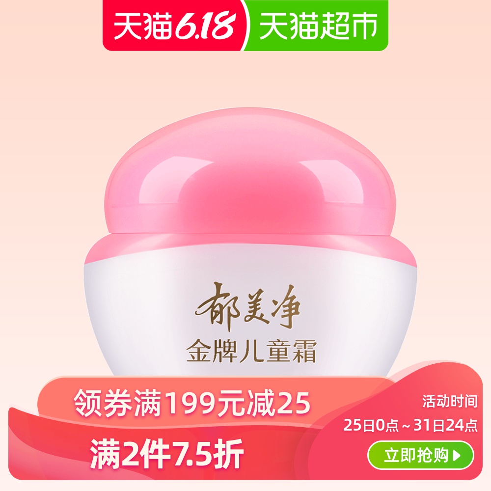 郁美净儿童霜40g宝宝面霜宝宝霜补水保湿霜润肤霜润肤乳保湿婴儿