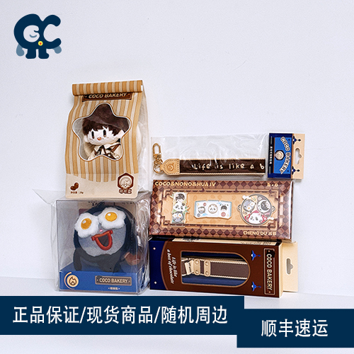 正品现货 周可可 棉花娃娃 花局限定 挂件 周边