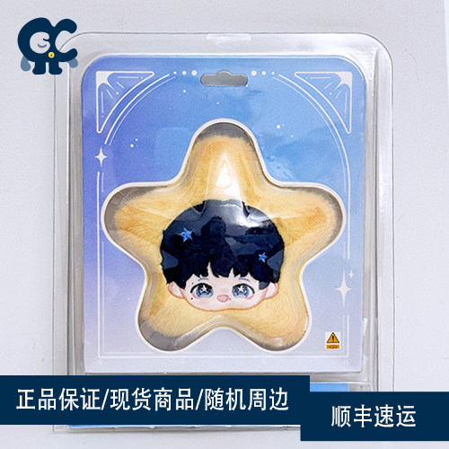 泡泡玛特周深反深代词星星正品